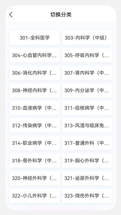 主治医师原题库截图3