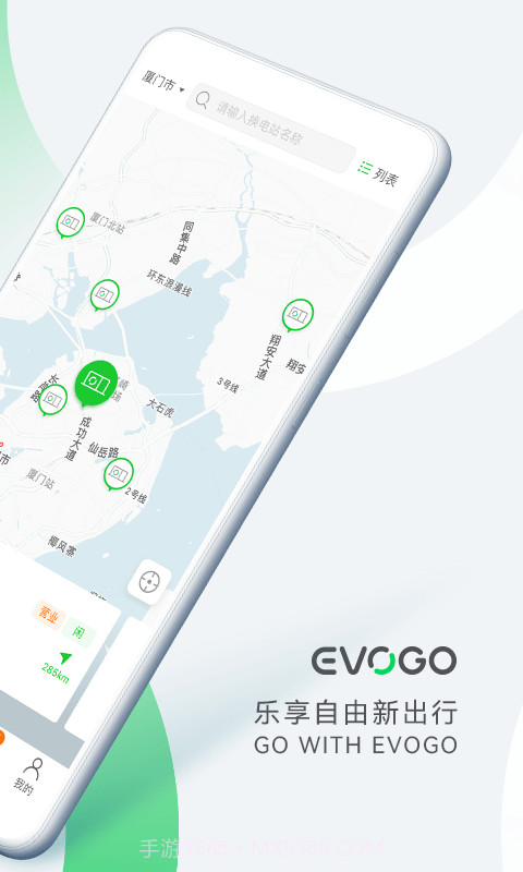 EVOGO（电动车换电）截图1
