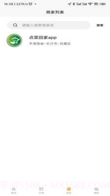 点菜回家截图4 点菜回家截图4