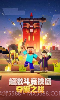 我的世界暑假版截图4