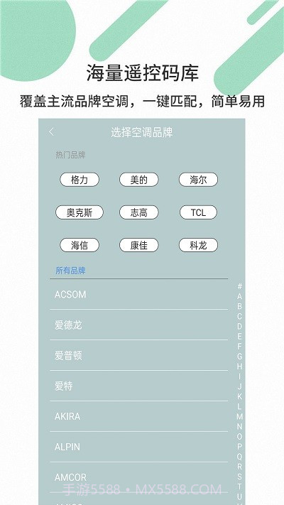 美格空调遥控器截图4 美格空调遥控器截图4