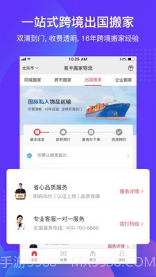 易丰搬家物流截图3