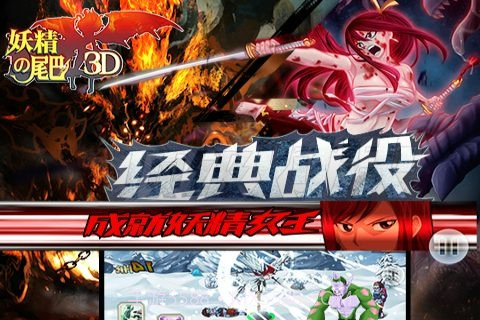 妖精的尾巴3D截图4 妖精的尾巴3D截图4