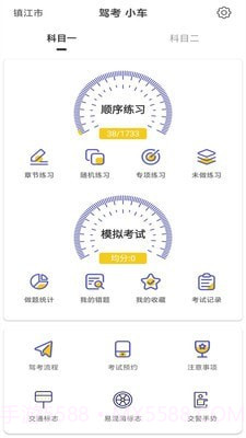 驾考科目一科目二截图4 驾考科目一科目二截图4
