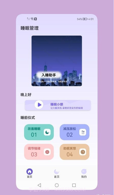 鼾声睡眠截图2