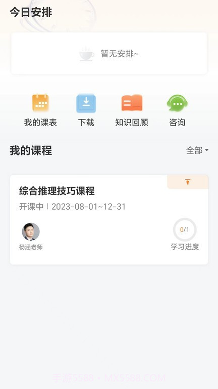 挑灯mba截图2 挑灯mba截图2