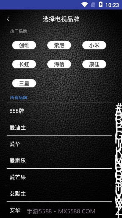 遥控器管家截图2