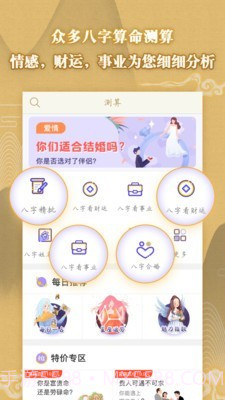 灵机免费八字算命截图3 灵机免费八字算命截图3