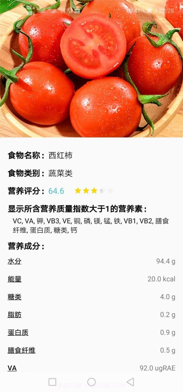 精准食疗截图2 精准食疗截图2