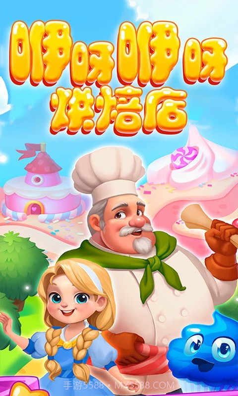 咿呀咿呀烘焙房截图1