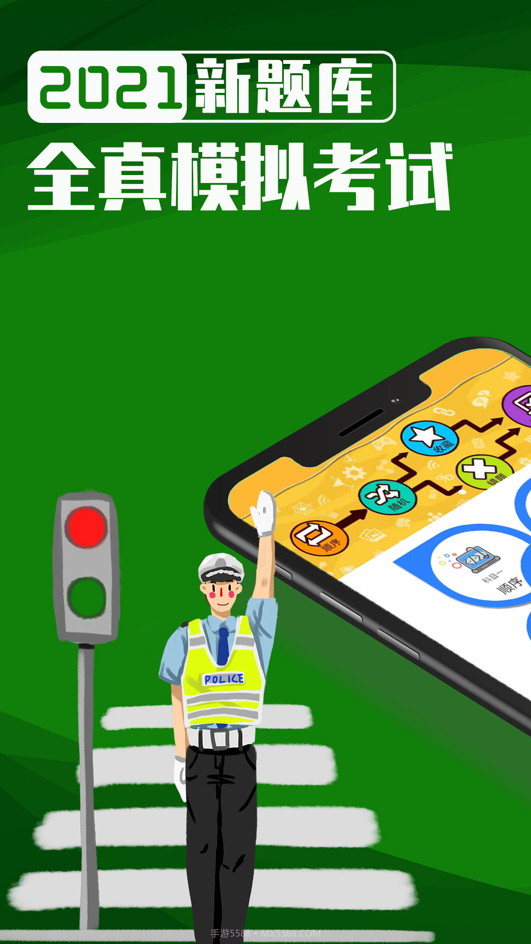 极速考驾照截图1