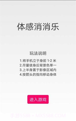 体感消消乐游戏截图1