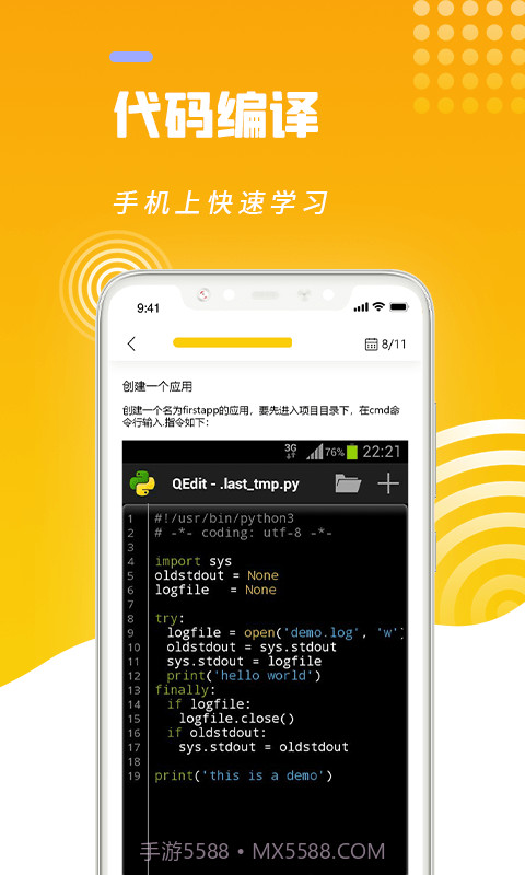 python编程猿截图3