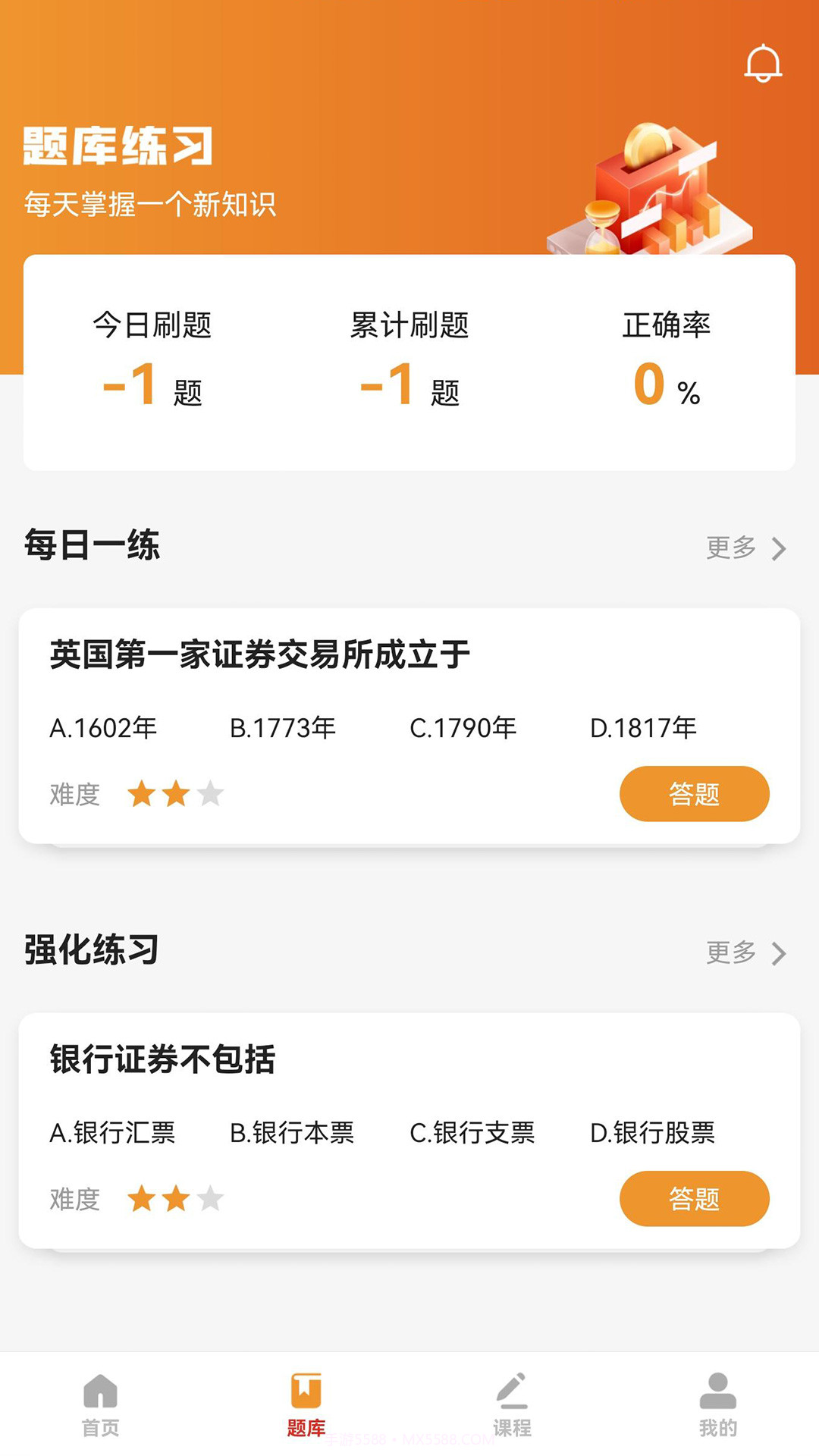 宝通智汇题库截图2