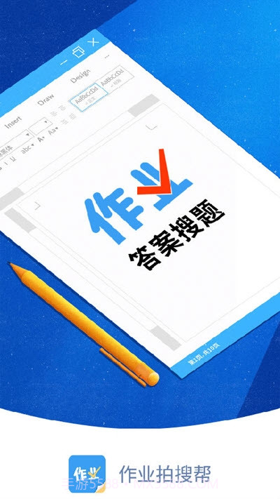 作业拍搜帮截图4