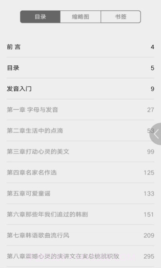 每日韩语听力截图4 每日韩语听力截图4
