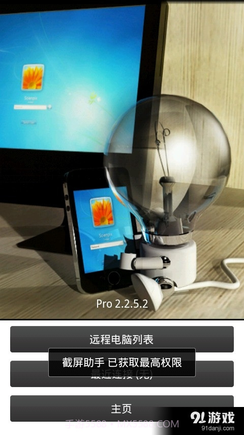 疯狂电脑遥控器截图1 疯狂电脑遥控器截图1