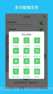 i点击器截图5 i点击器截图5