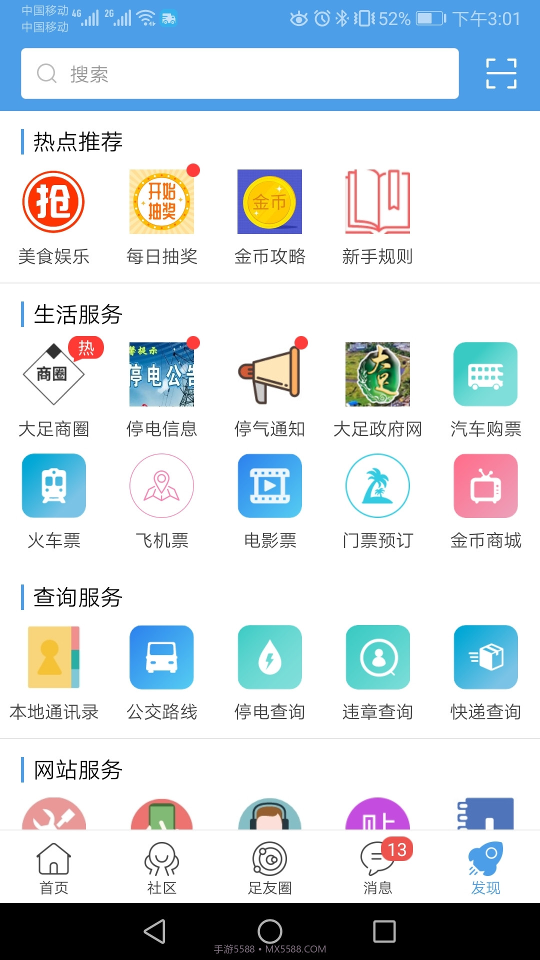 大足生活通截图5
