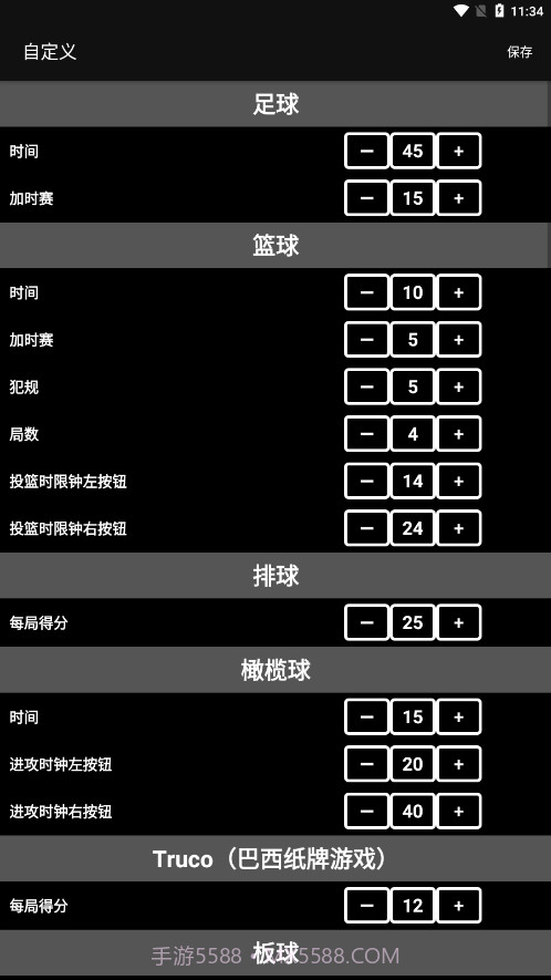 虚拟记分牌截图1