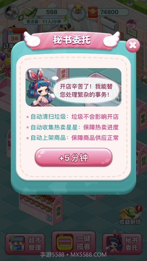 开心超市手机版截图3 开心超市手机版截图3