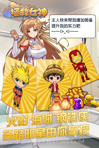 拯救女神OL截图2