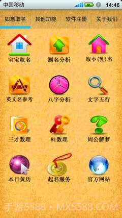 如意宝宝取名软件截图1