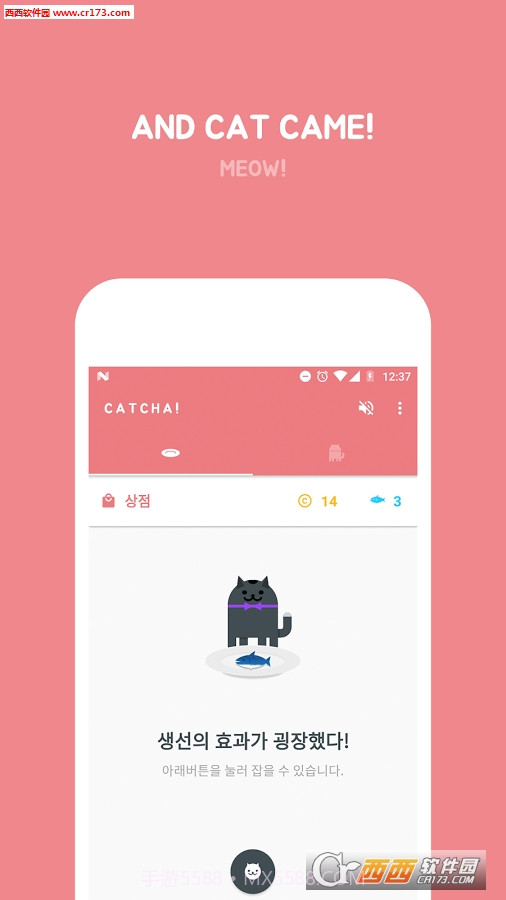 安卓7.0彩蛋游戏Catcha截图3