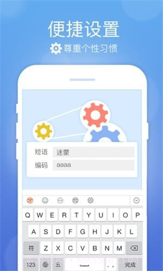 极品五笔输入法v1.2截图3