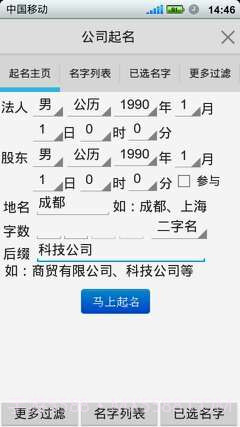 如意公司起名软件截图5