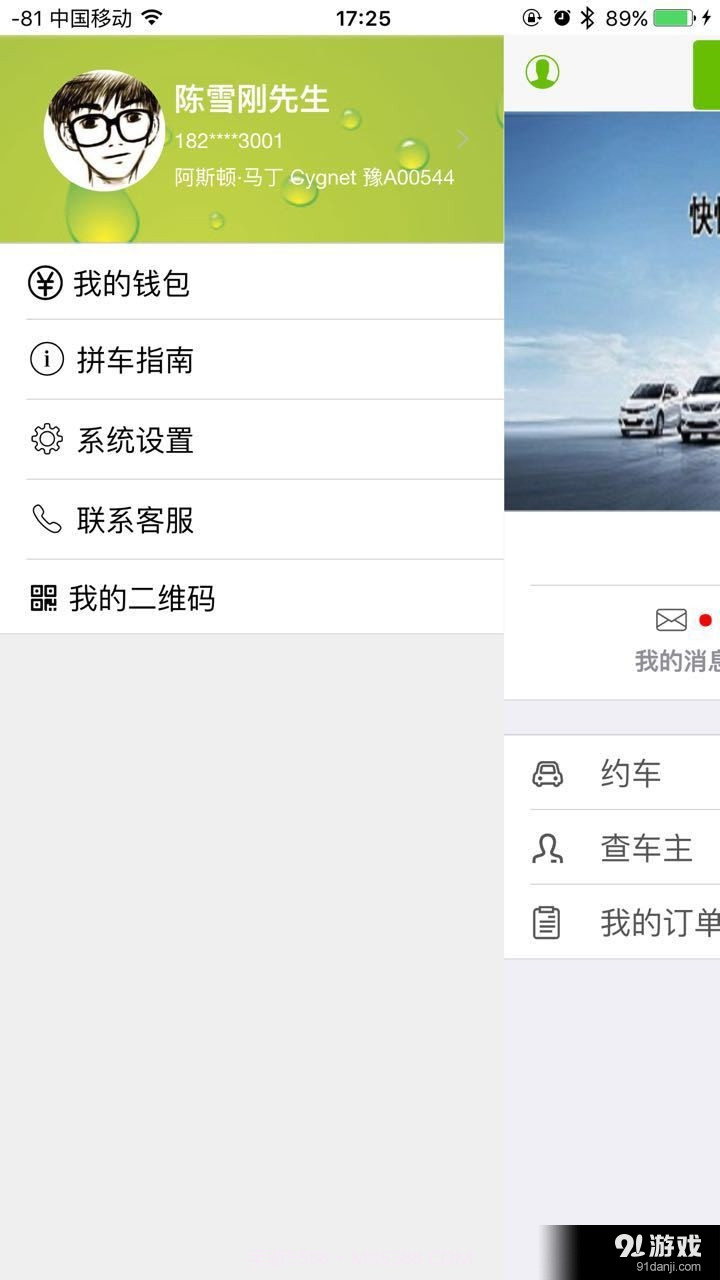 快快长途拼车截图4 快快长途拼车截图4