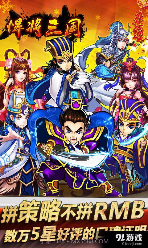 悍将三国app截图1