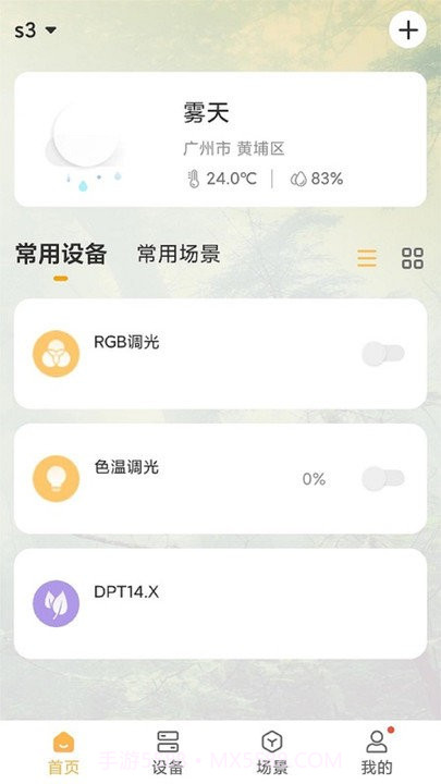 视声智家截图4