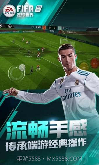 FIFA足球世界体验服免费版截图2