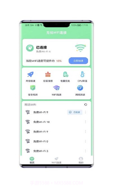 无忧WiFi连接截图4 无忧WiFi连接截图4