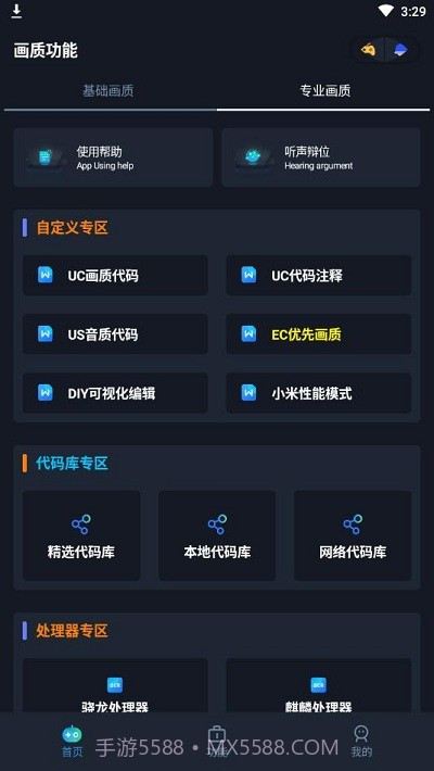 七月画质助手截图2 七月画质助手截图2