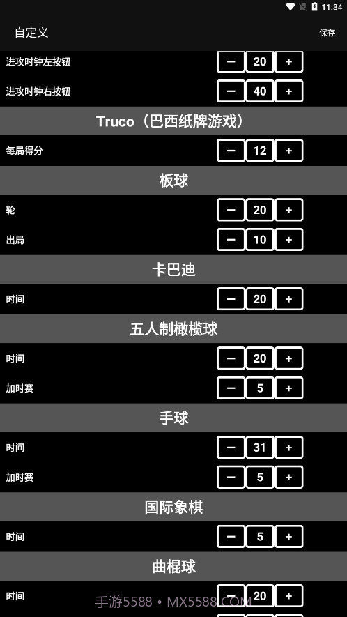 虚拟记分牌截图2