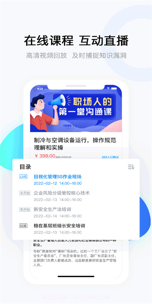 云朵课堂截图2