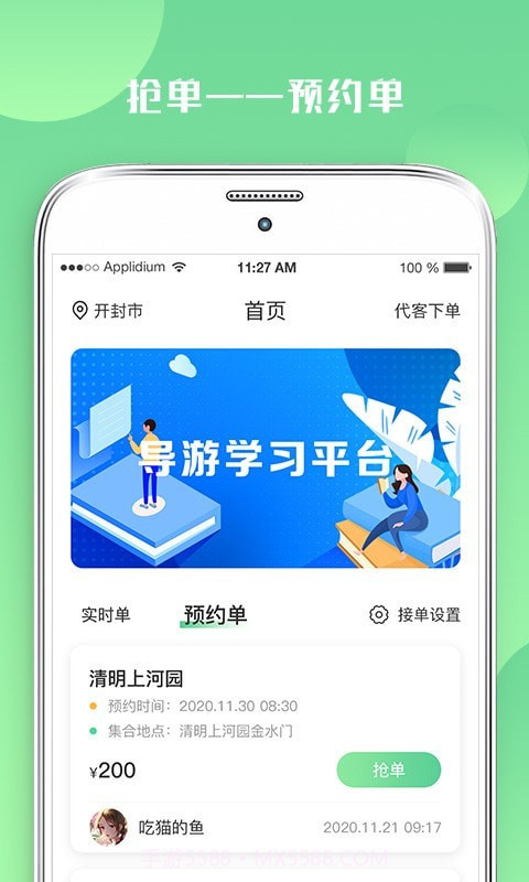 游啊游导游端截图3