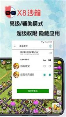 x8沙箱免root版截图1
