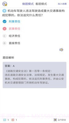 驾考科目一科目二截图2 驾考科目一科目二截图2