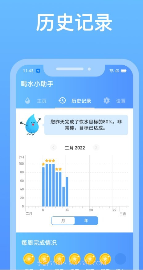喝水小助手截图2 喝水小助手截图2