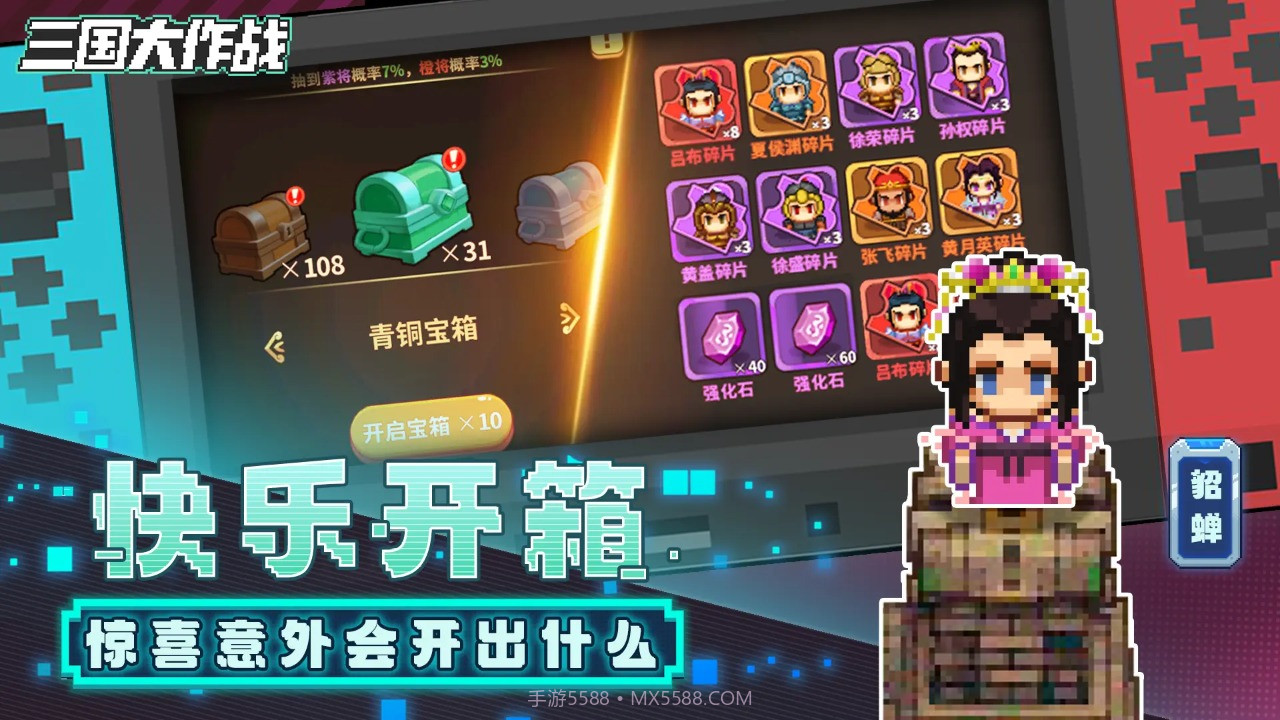 三国大作战像素版截图4