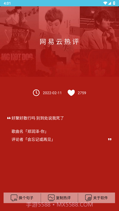 网易云热评截图1 网易云热评截图1