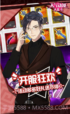 人气动漫大乱斗正版-人气动漫大乱斗 V8.5 中文版截图3