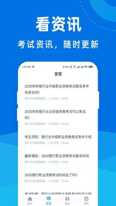 银行从业资格宝典截图1