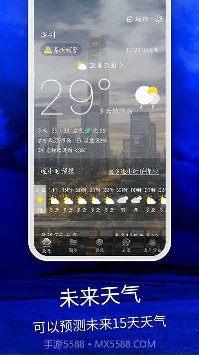 天气云图降雨分布实时截图2
