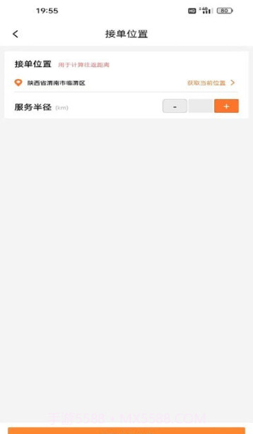 修租客管家截图2