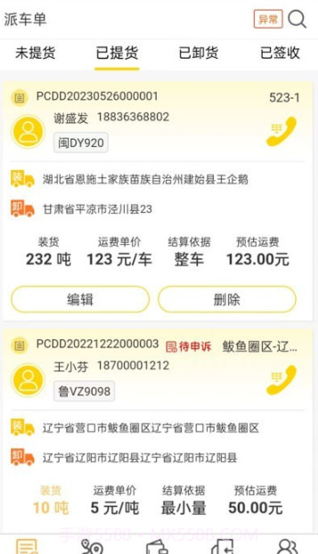 修租客管家截图1