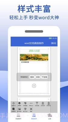 word文档制作生成截图4 word文档制作生成截图4